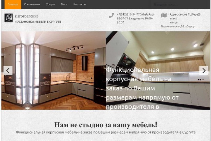 «Мебель Сити» изготовление мебели под заказ в Сургуте